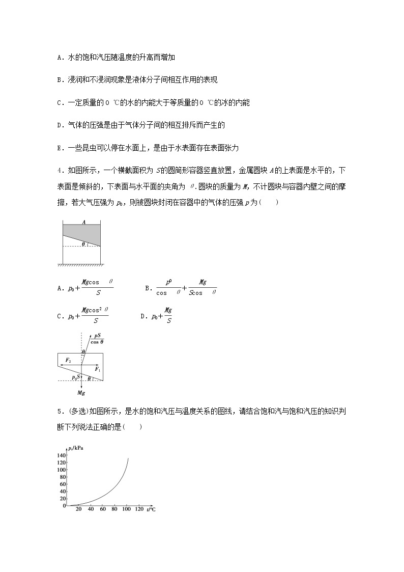 高二物理下学期暑假训练4固体液体和气体含解析03