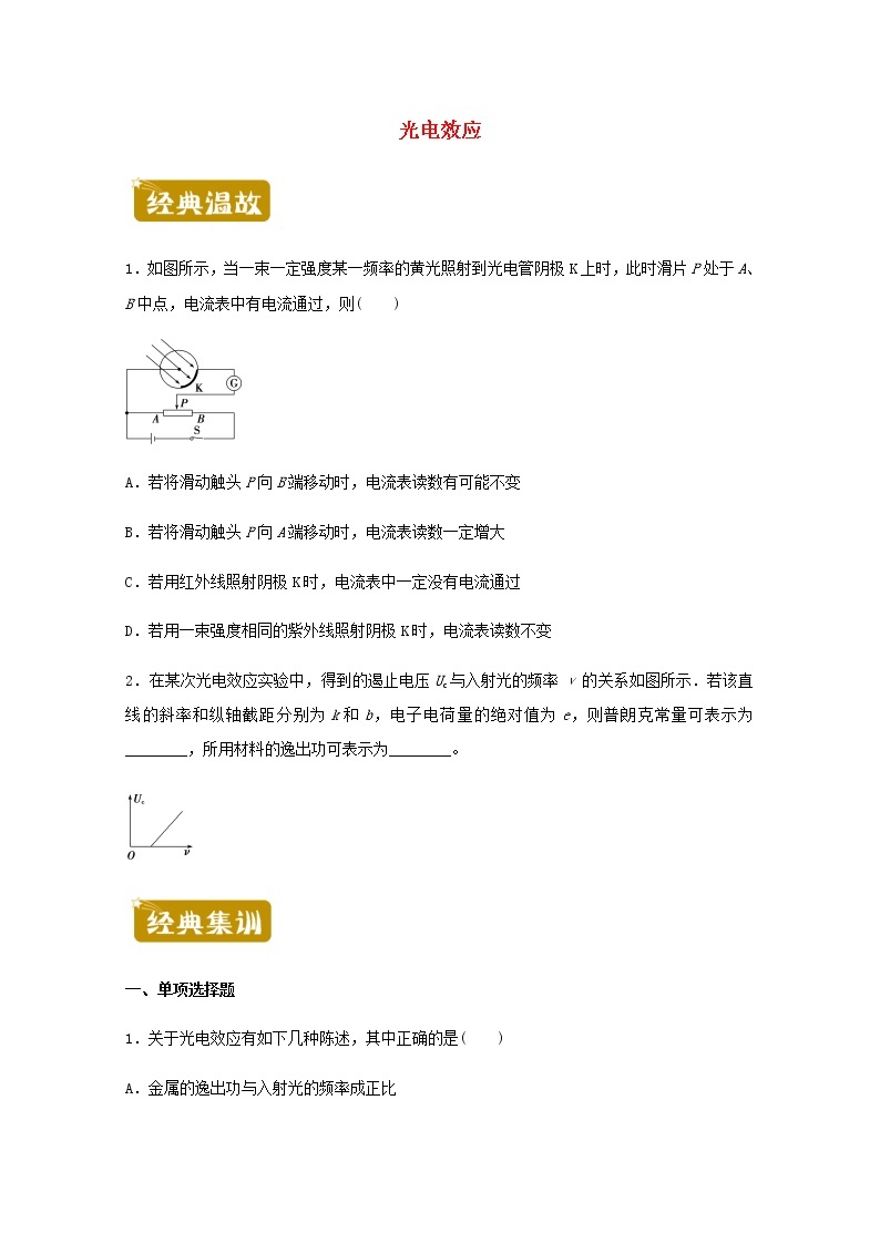 高二物理下学期暑假训练7光电效应含解析01