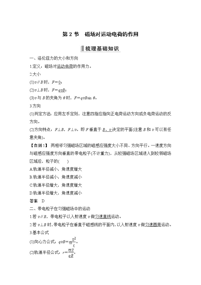 2023版(全国版)高考大一轮复习讲义第2节 磁场对运动电荷的作用第1页