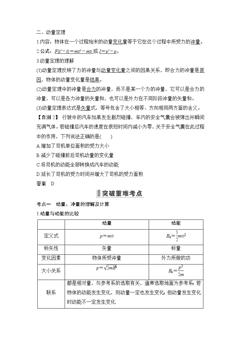2023版(教科版)高考步步高大一轮复习讲义第1节 动量定理及其应用第3页