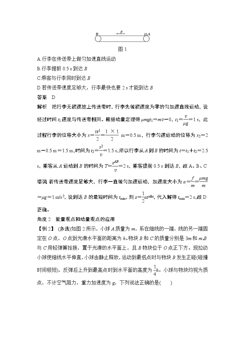 2023版(教科版)高考步步高大一轮复习讲义专题强化七 三大观点解决力学综合问题第2页