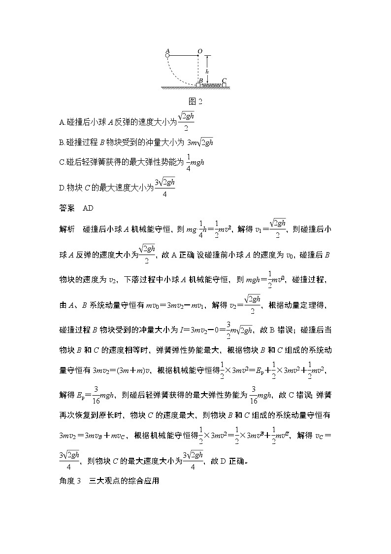 2023版(教科版)高考步步高大一轮复习讲义专题强化七 三大观点解决力学综合问题第3页