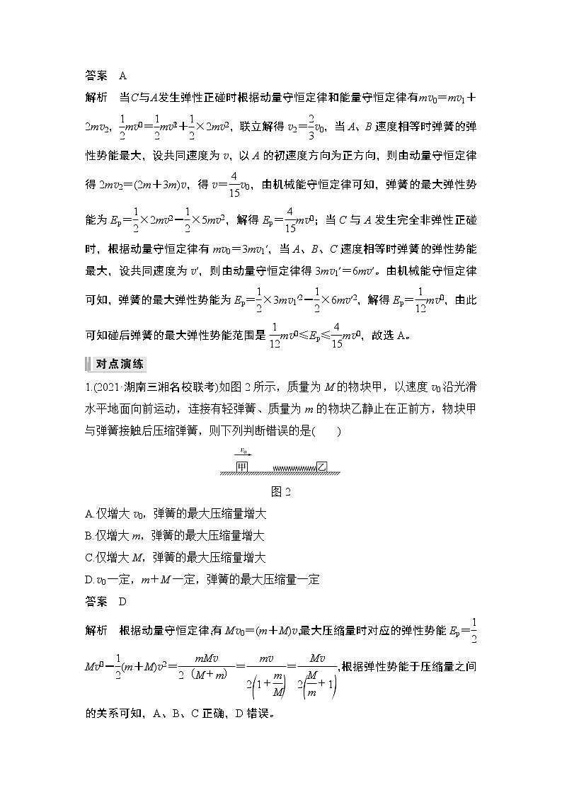 2023版(教科版)高考步步高大一轮复习讲义专题强化六 类“碰撞”模型问题第2页