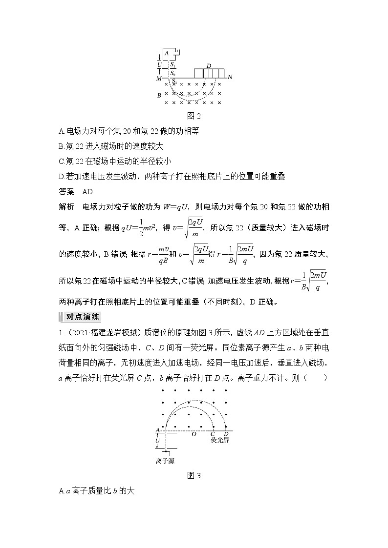 2023版(教科版)高考步步高大一轮复习讲义专题强化十一 带电粒子在复合场中运动的实例分析第2页