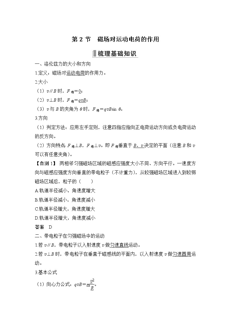 2023版(教科版)高考步步高大一轮复习讲义第2节 磁场对运动电荷的作用第1页