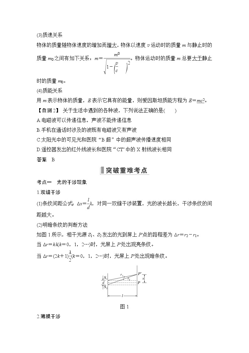 2023版（全国版）高考大一轮复习讲义第十四章　机械振动与机械波　光　电磁波与相对论03