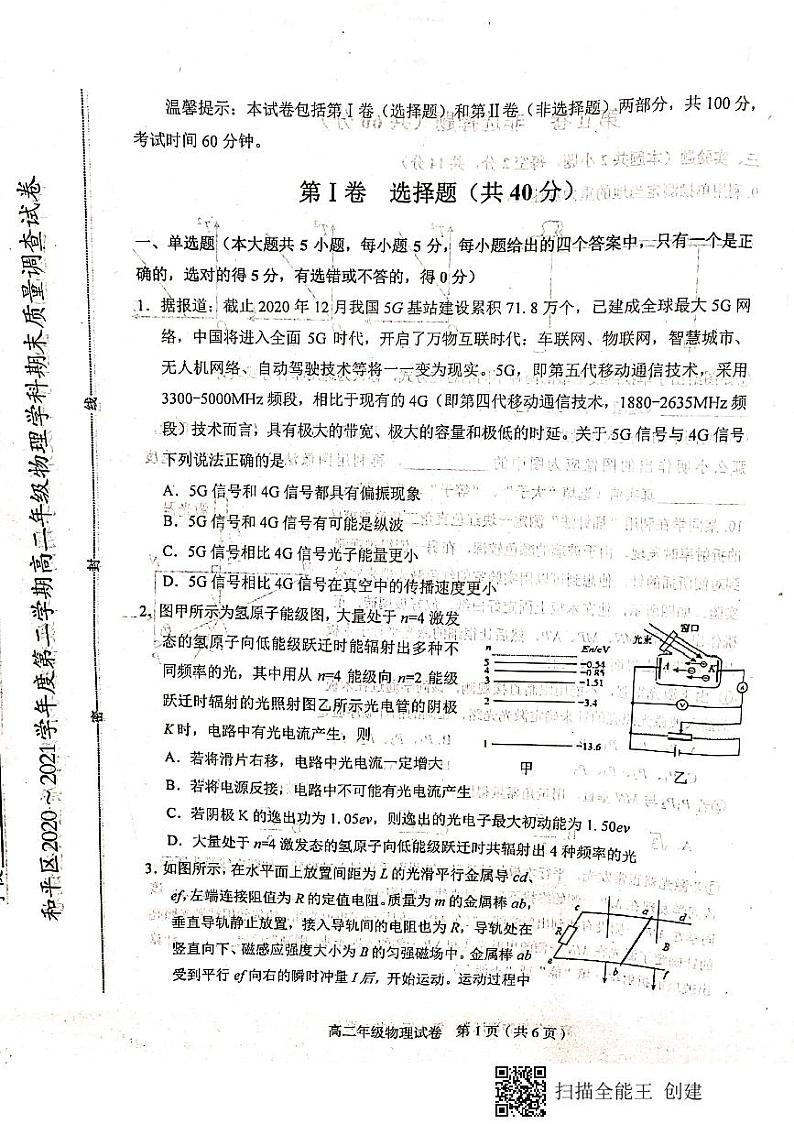 2021天津和平区高二下学期期末考试物理试题(扫描版,无答案)第1页