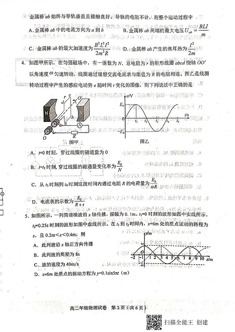 2021天津和平区高二下学期期末考试物理试题(扫描版,无答案)第2页