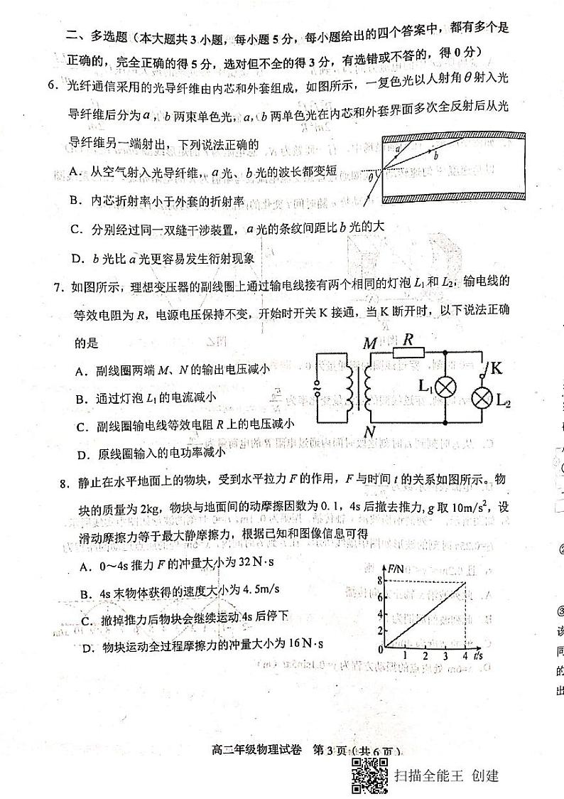 2021天津和平区高二下学期期末考试物理试题(扫描版,无答案)第3页