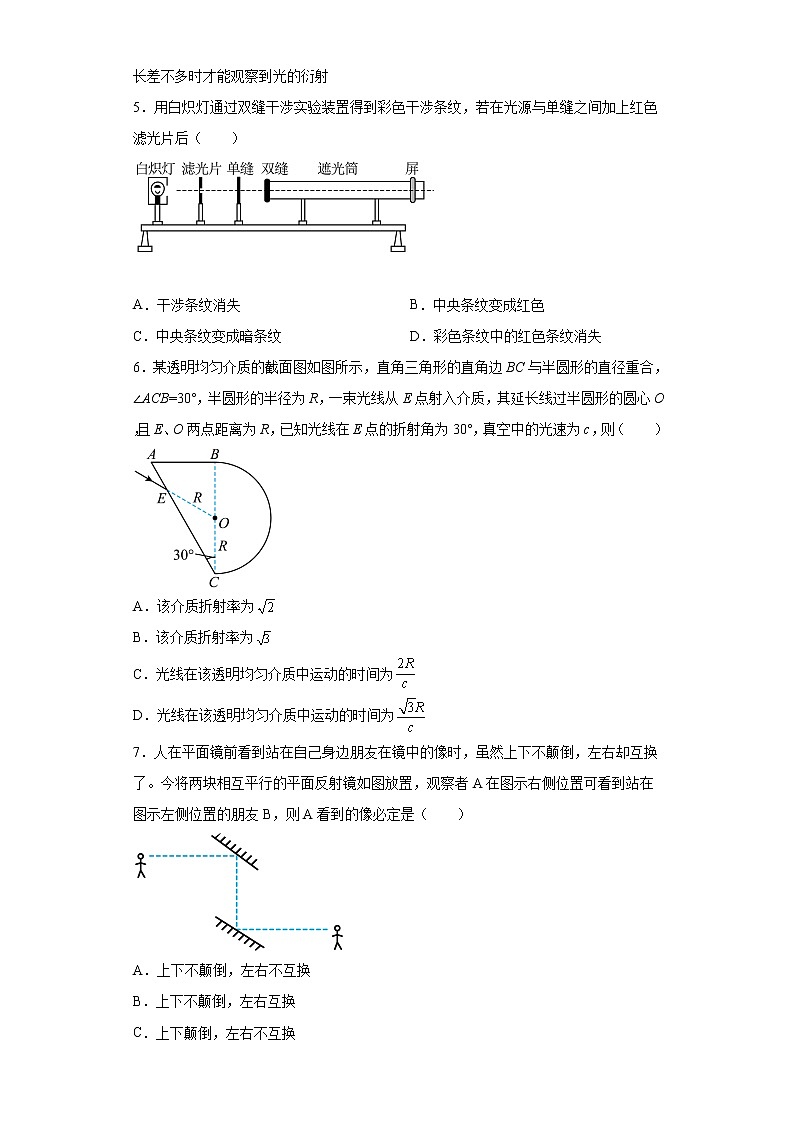 2022—2023学年高二粤教版(2019)选择性必修第一册 第四章 光及其应用 单元检测卷5(含解析)第2页