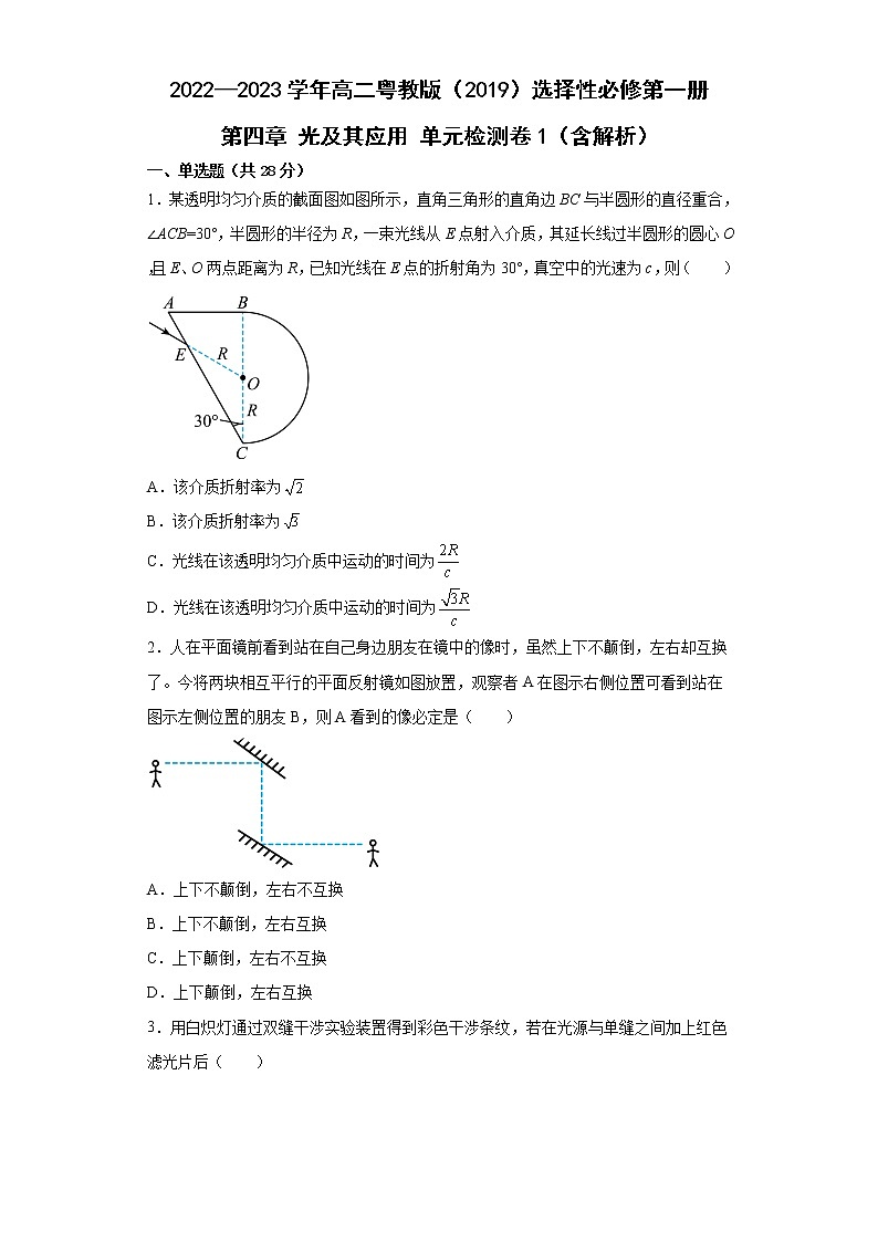 2022—2023学年高二粤教版(2019)选择性必修第一册 第四章 光及其应用 单元检测卷1(含解析)第1页