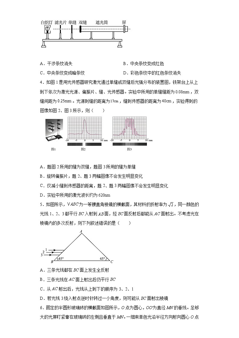 2022—2023学年高二粤教版(2019)选择性必修第一册 第四章 光及其应用 单元检测卷1(含解析)第2页