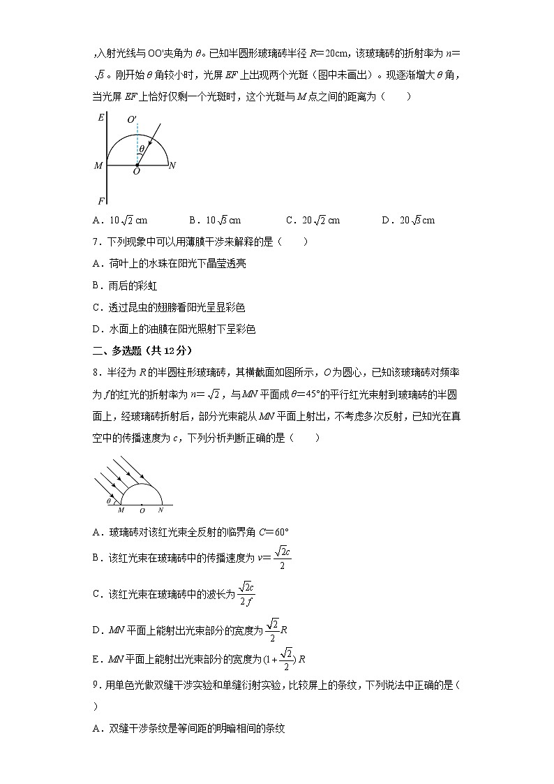 2022—2023学年高二粤教版(2019)选择性必修第一册 第四章 光及其应用 单元检测卷1(含解析)第3页