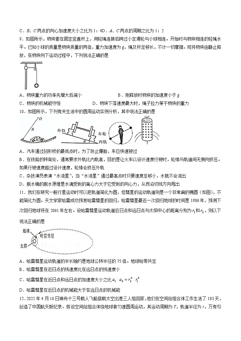 2022金华十校高一下学期期末物理含答案第3页