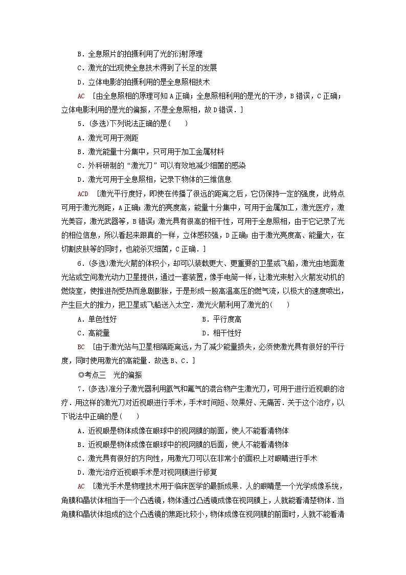 粤教版高中物理选择性必修第一册课后练习15光的衍射和偏振激光含解析第2页