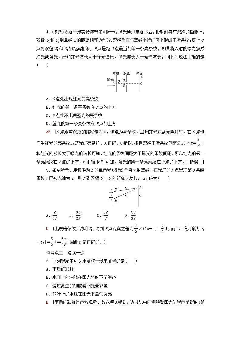 粤教版高中物理选择性必修第一册课后练习14光的干涉含解析第2页
