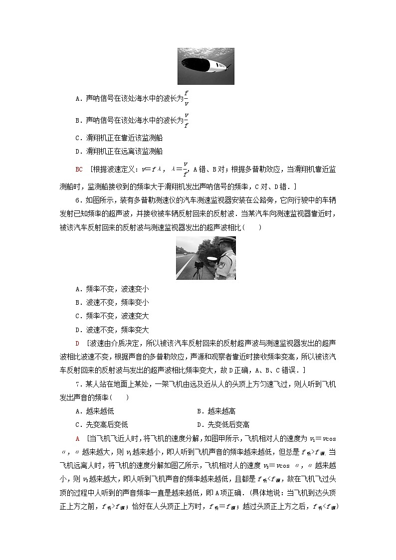 粤教版高中物理选择性必修第一册课后练习11多普勒效应含解析02