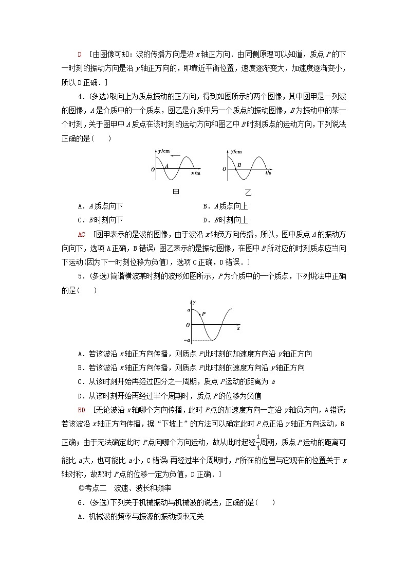 粤教版高中物理选择性必修第一册课后练习9机械波的描述含解析02
