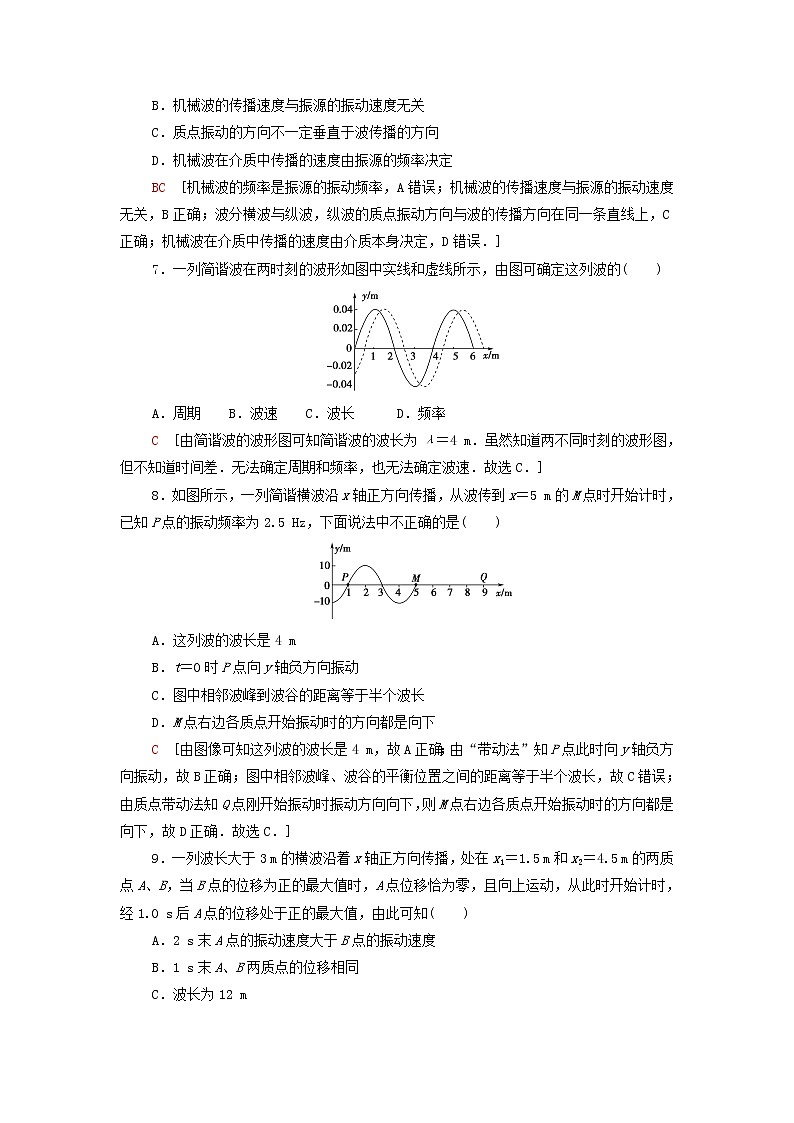 粤教版高中物理选择性必修第一册课后练习9机械波的描述含解析03