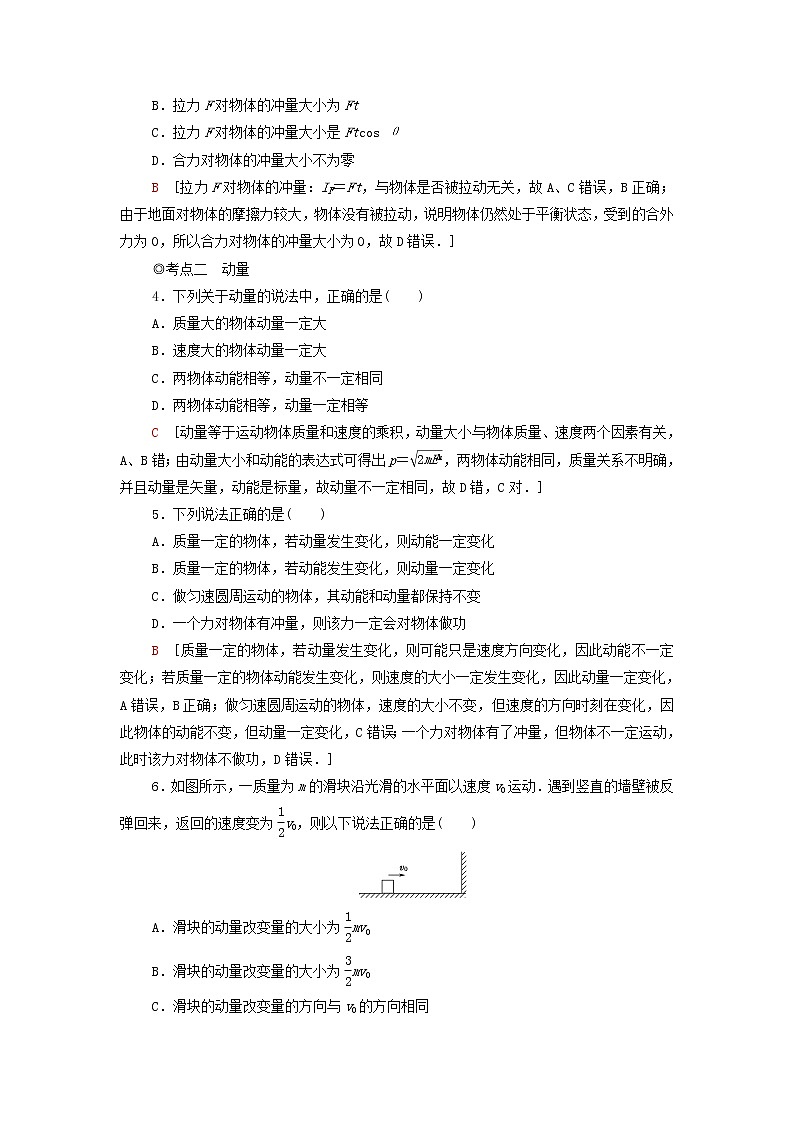 粤教版高中物理选择性必修第一册课后练习1冲量动量动量定理含解析02