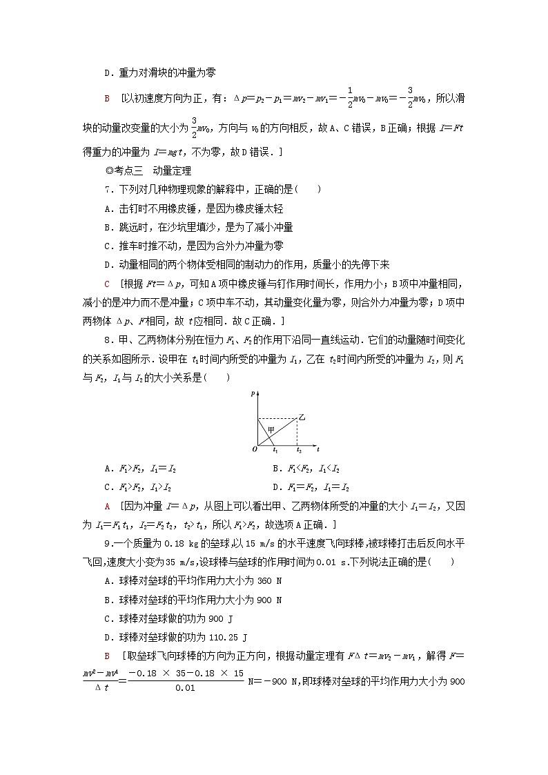 粤教版高中物理选择性必修第一册课后练习1冲量动量动量定理含解析03