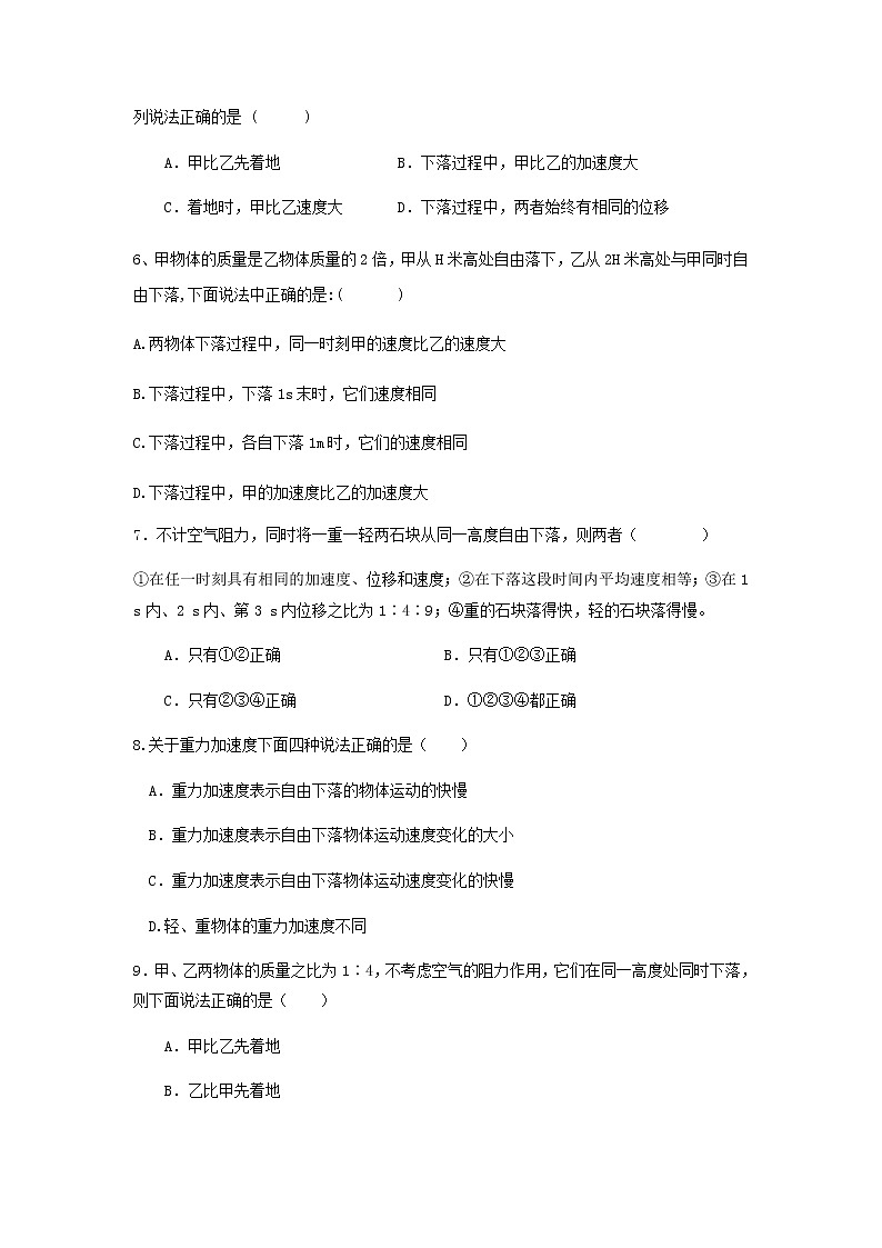 新人教版高中物理必修1第2章匀变速直线运动的研究自由落体运动练习第2页