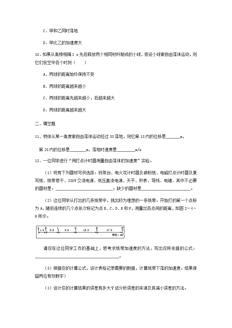 新人教版高中物理必修1第2章匀变速直线运动的研究自由落体运动练习第3页