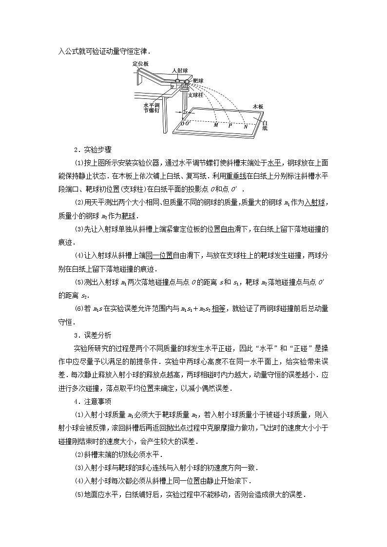 粤教版高中物理选择性必修第一册第1章动量和动量守恒定律第3节动量守恒定律学案第2页