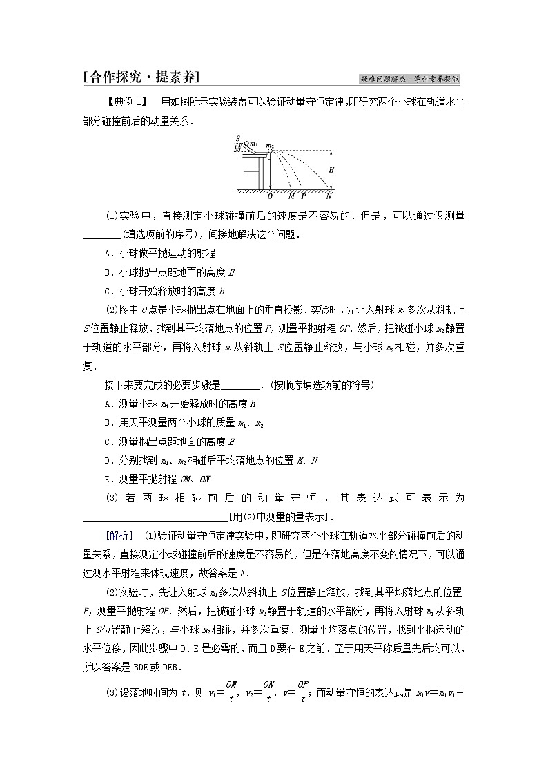 粤教版高中物理选择性必修第一册第1章动量和动量守恒定律第3节动量守恒定律学案第3页