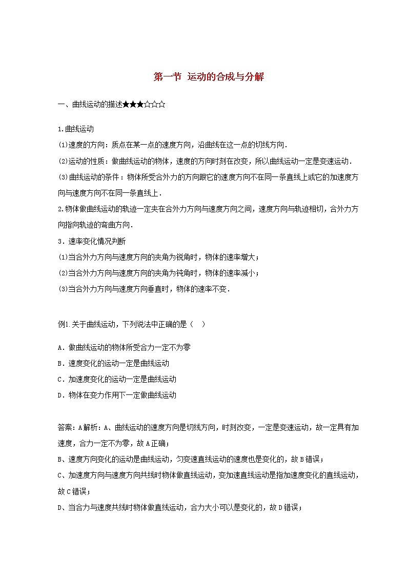 教科版高中物理必修2第一章拋體運動2運動的合成與分解學(xué)案第1頁