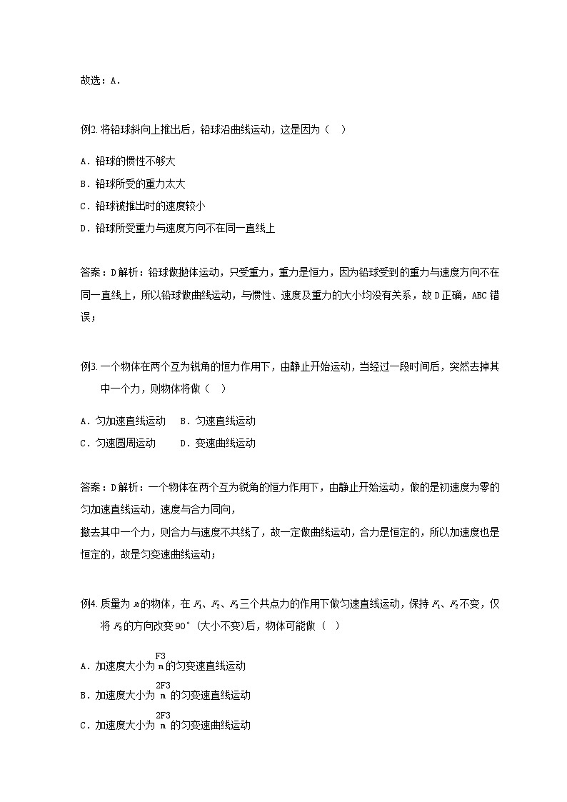 教科版高中物理必修2第一章拋體運動2運動的合成與分解學(xué)案第2頁