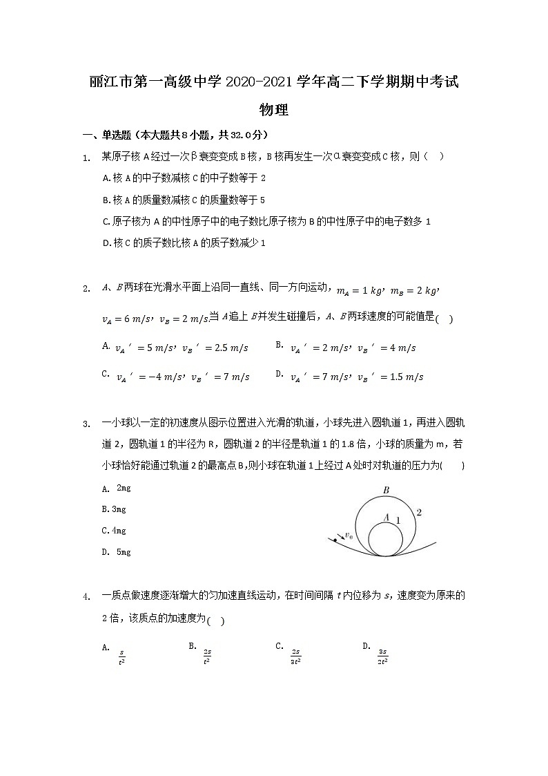 2020-2021学年云南省丽江市第一高级中学高二下学期期中考试物理试题(Word版)第1页