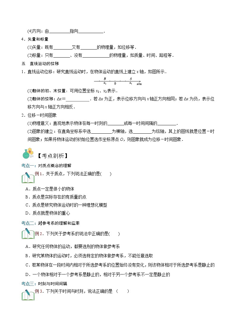 第01讲 运动的描述(一)(原卷版)-【暑假自学课】2022年新高一物理暑假精品课(人教版)第2页