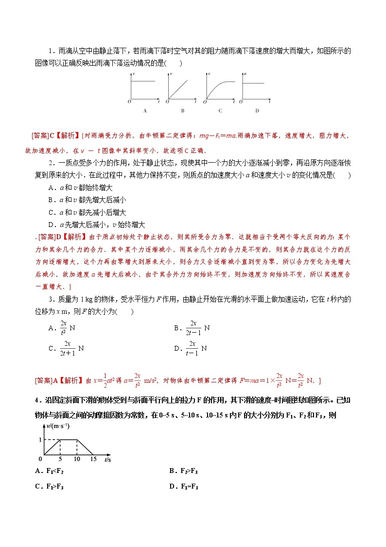 第17讲  牛顿运动定律的应用-【暑假自学课】2022年新高一物理暑假精品课（人教版） 试卷03