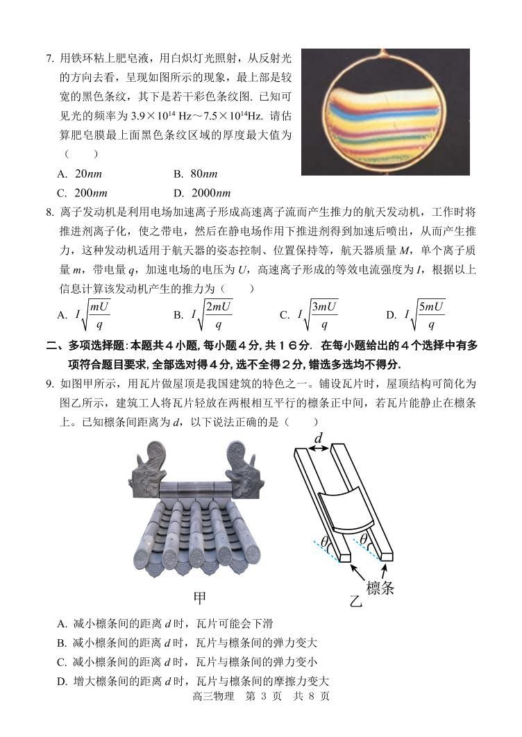 2022济南历城二中等校高三下学期二轮复习测评联考物理PDF版含答案03