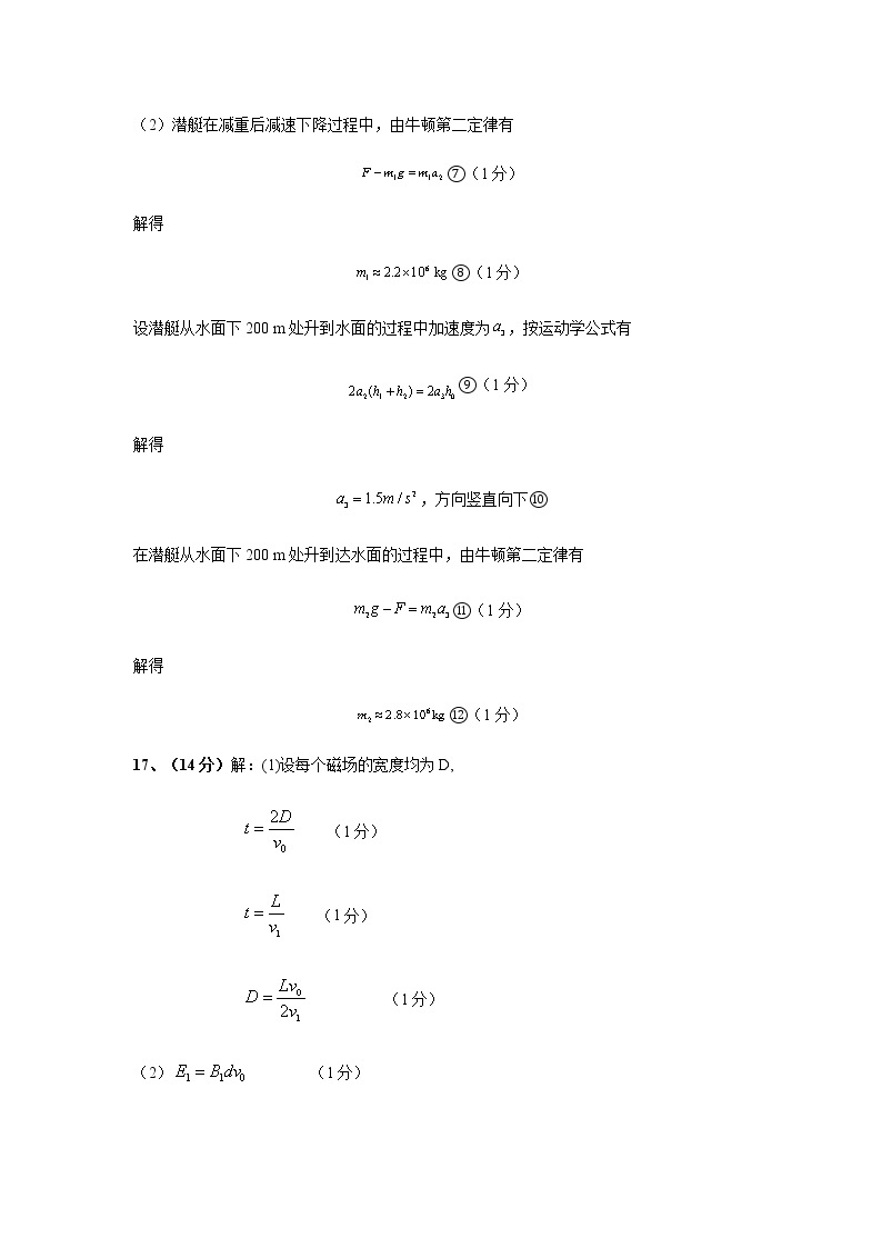 2022济南历城二中等校高三下学期二轮复习测评联考物理PDF版含答案03