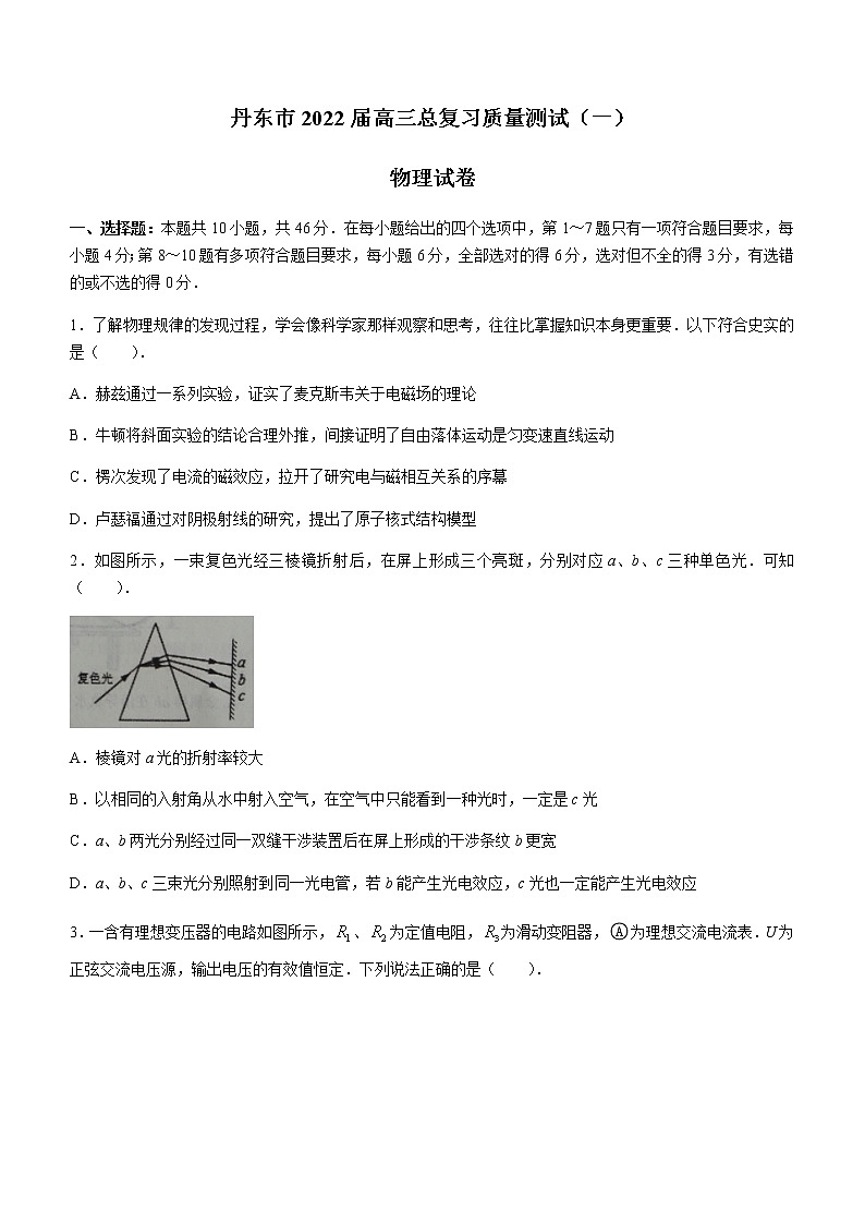 2022丹东高三总复习质量测试(一)物理试题含答案第1页