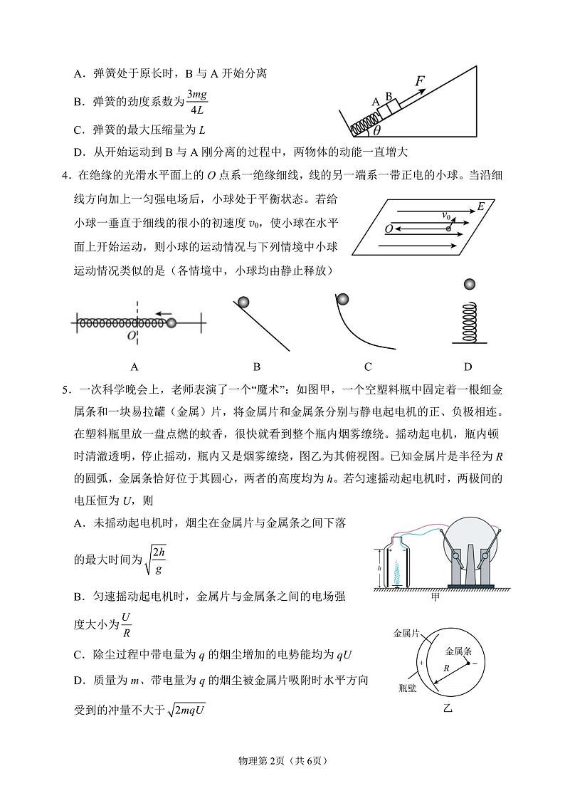 2022鞍山普通高中一高三第二次质量监测物理PDF版试题第2页