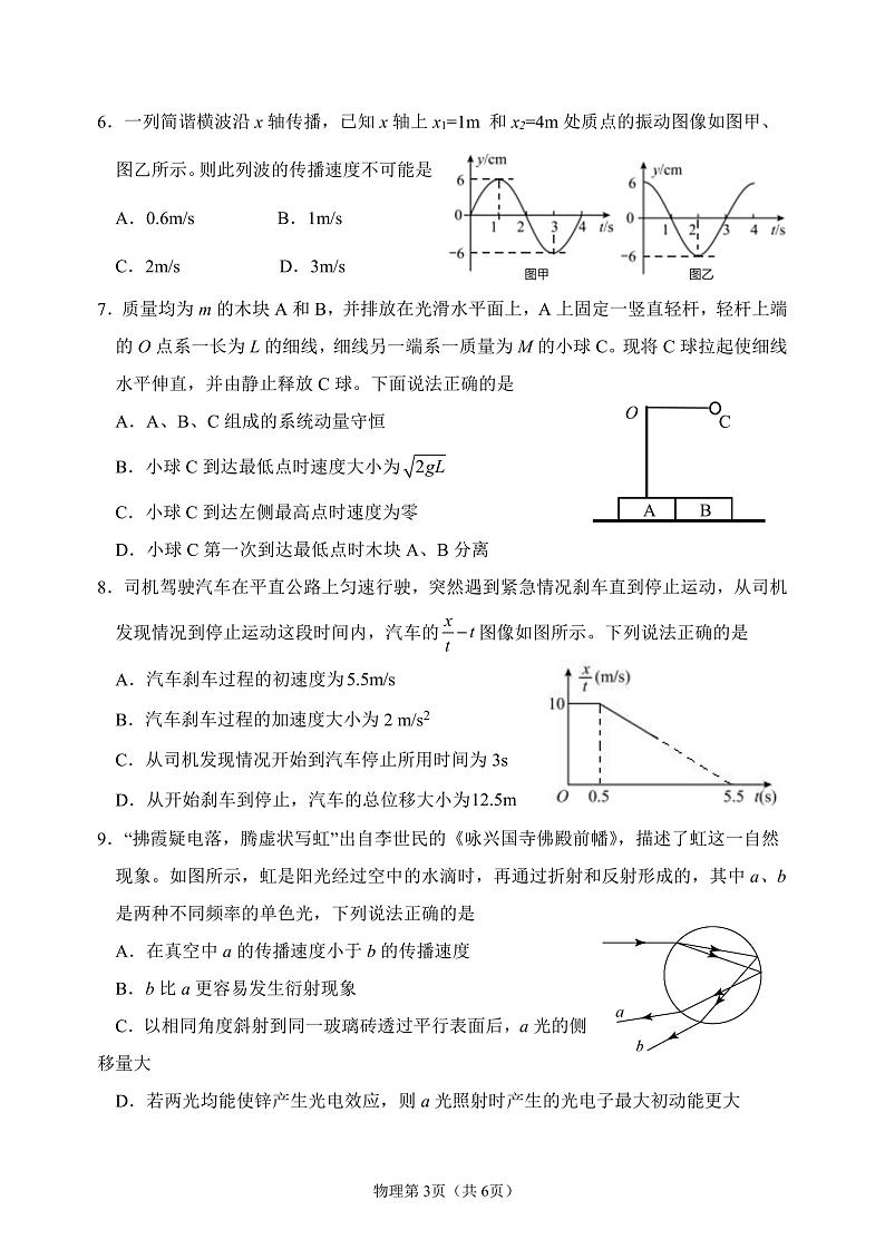 2022鞍山普通高中一高三第二次质量监测物理PDF版试题第3页
