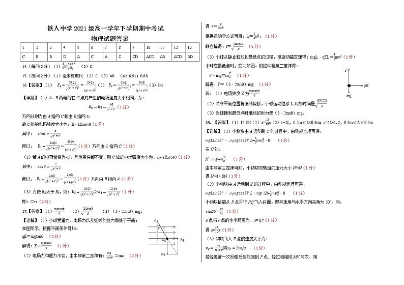 铁人中学2021级高一学年下学期期中考试物理考试答案第1页