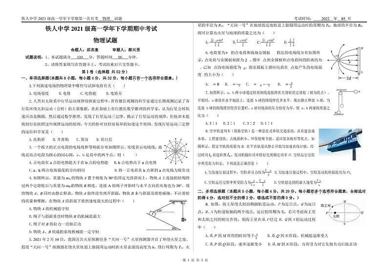 铁人中学2021级高一学年下学期期中试题物理试题第1页