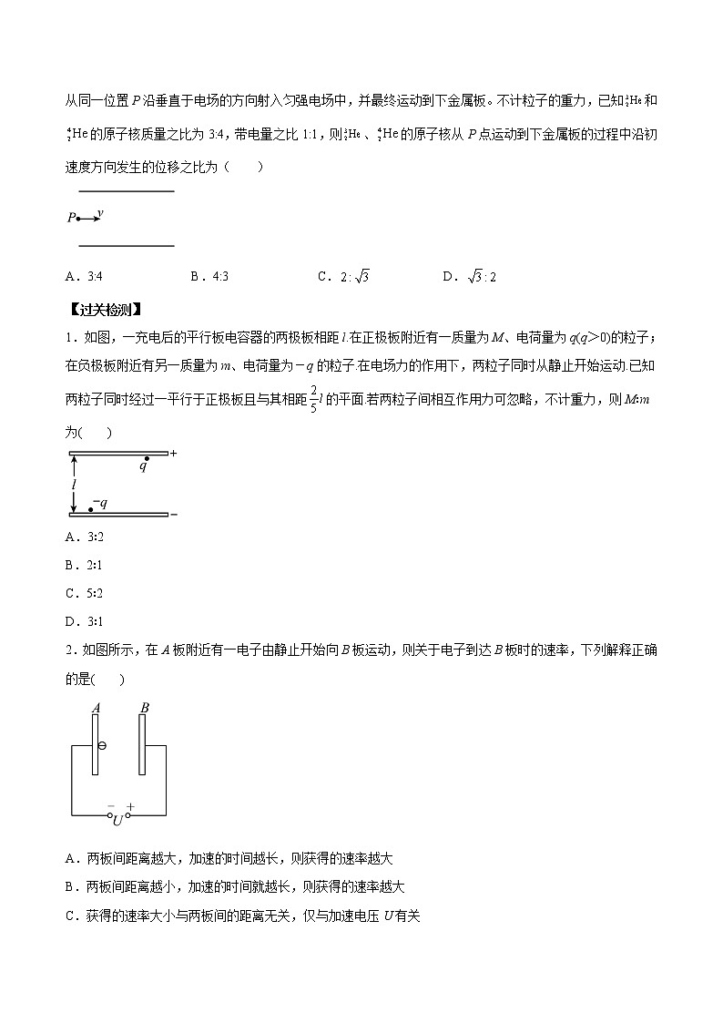 第05讲 带电粒子在电场中的运动(原卷版)-【暑假自学课】2022年高二物理暑假精品课(人教版2019)第3页