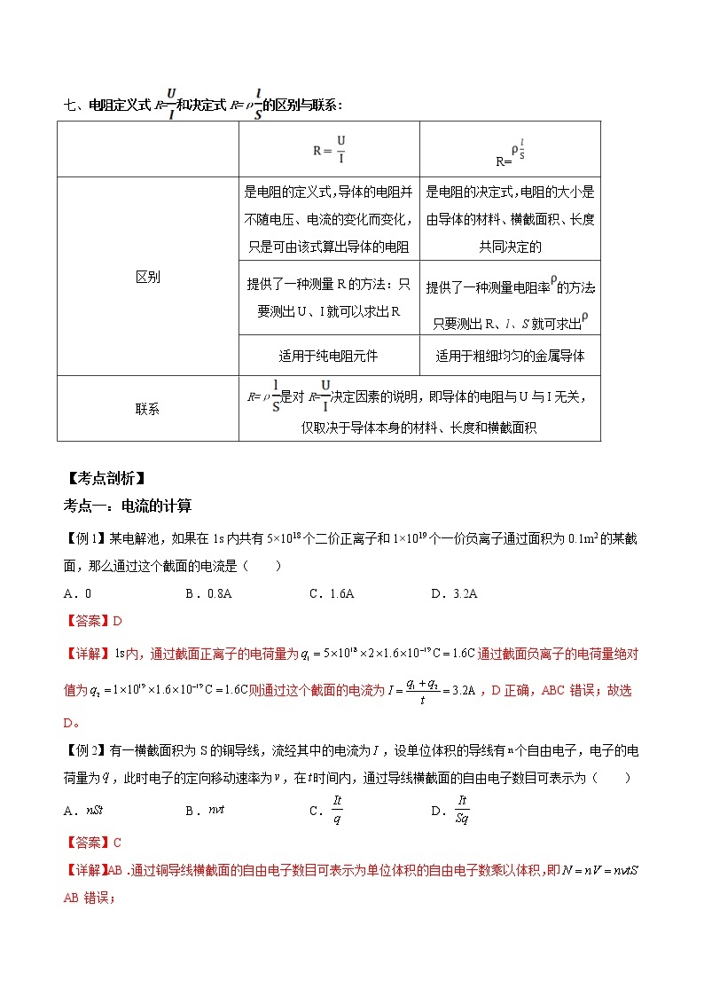 第06讲 电源和电流、导体的电阻-【暑假自学课】2022年新高二物理暑假精品课（人教版2019） 试卷03