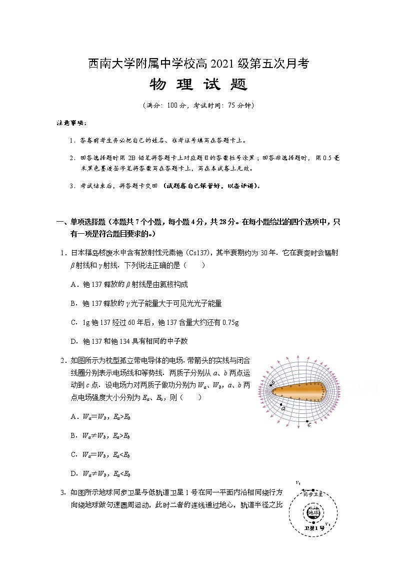 2021重庆市西南大学附中高三下学期第五次月考物理试题含答案第1页
