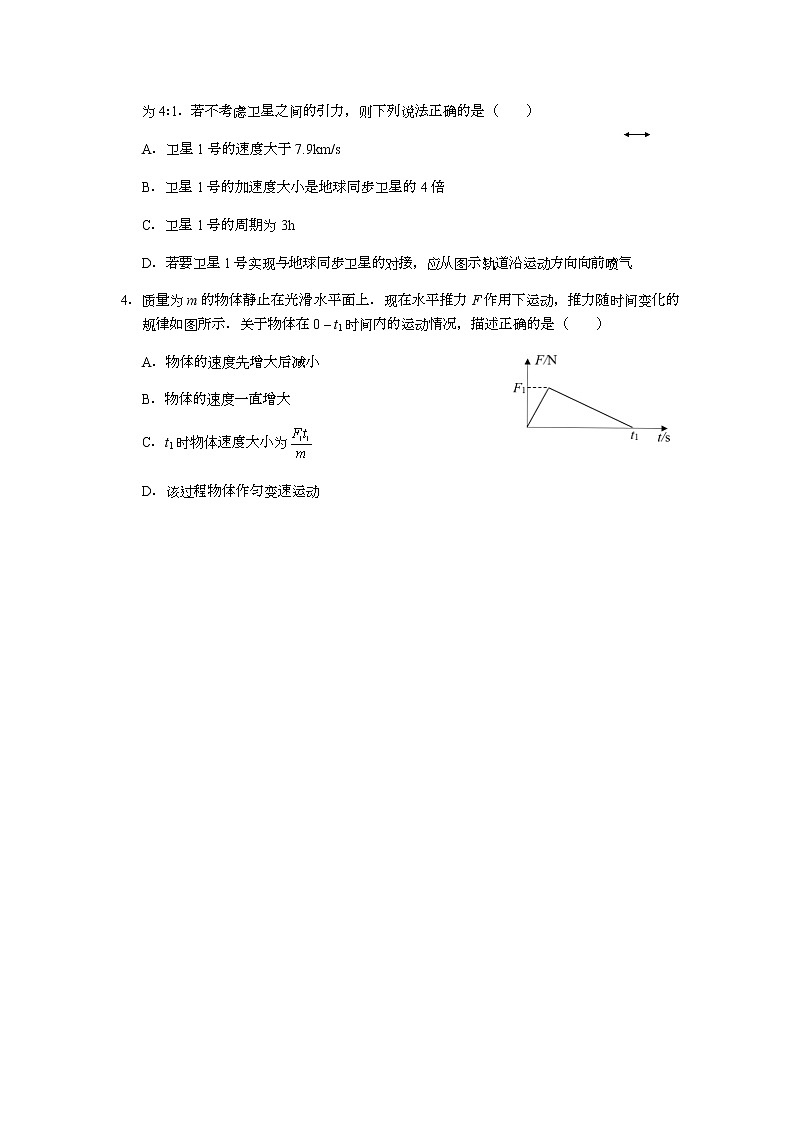 2021重庆市西南大学附中高三下学期第五次月考物理试题含答案第2页