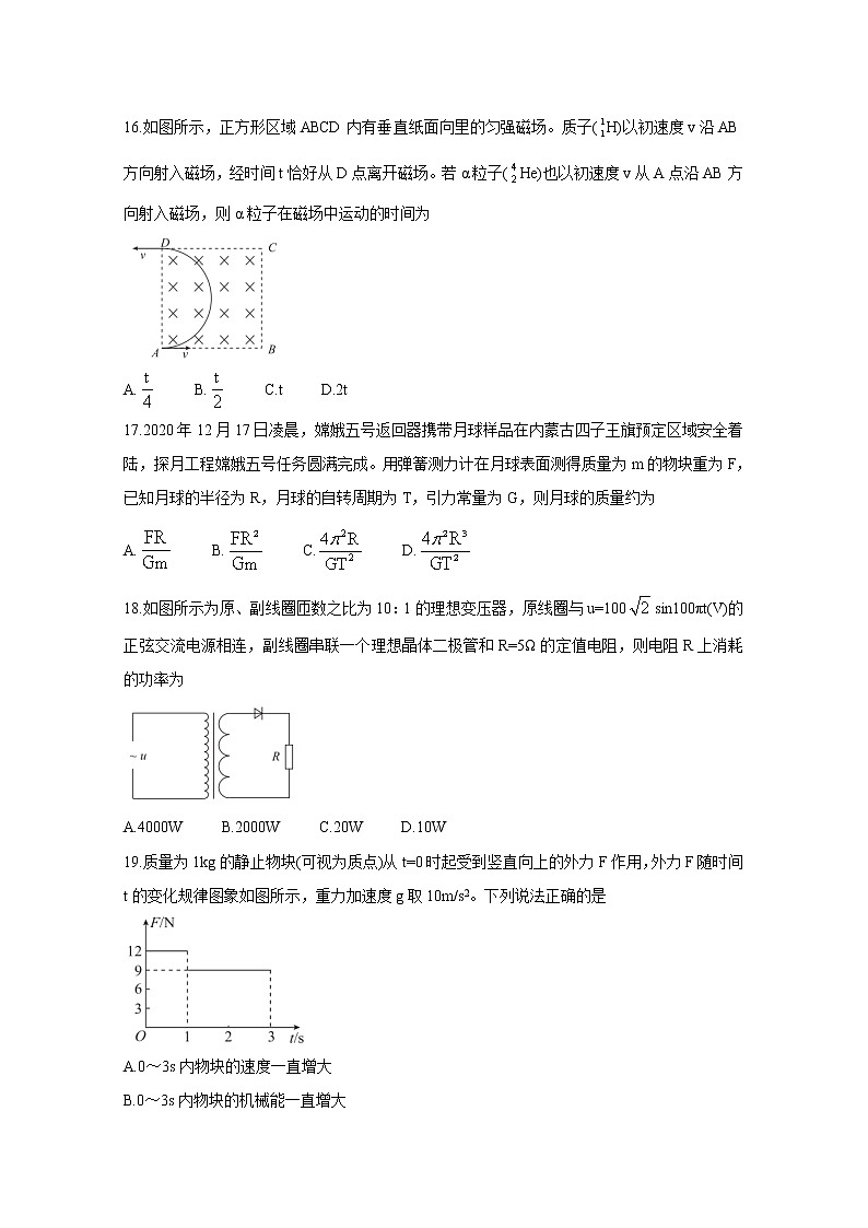 2021四川省天府名校高三下学期5月诊断性考试物理含解析第2页