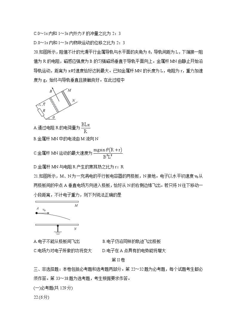2021四川省天府名校高三下学期5月诊断性考试物理含解析第3页