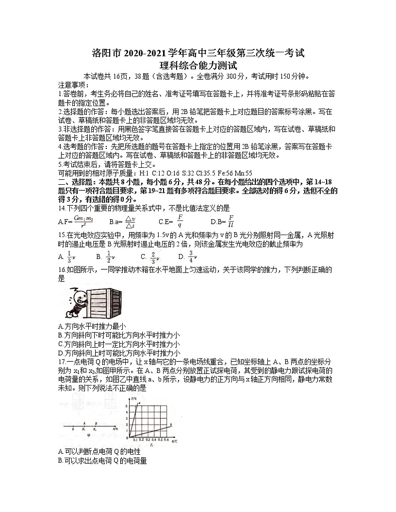 2021洛阳高三下学期5月第三次统一考试(三练)理综物理试题含答案第1页