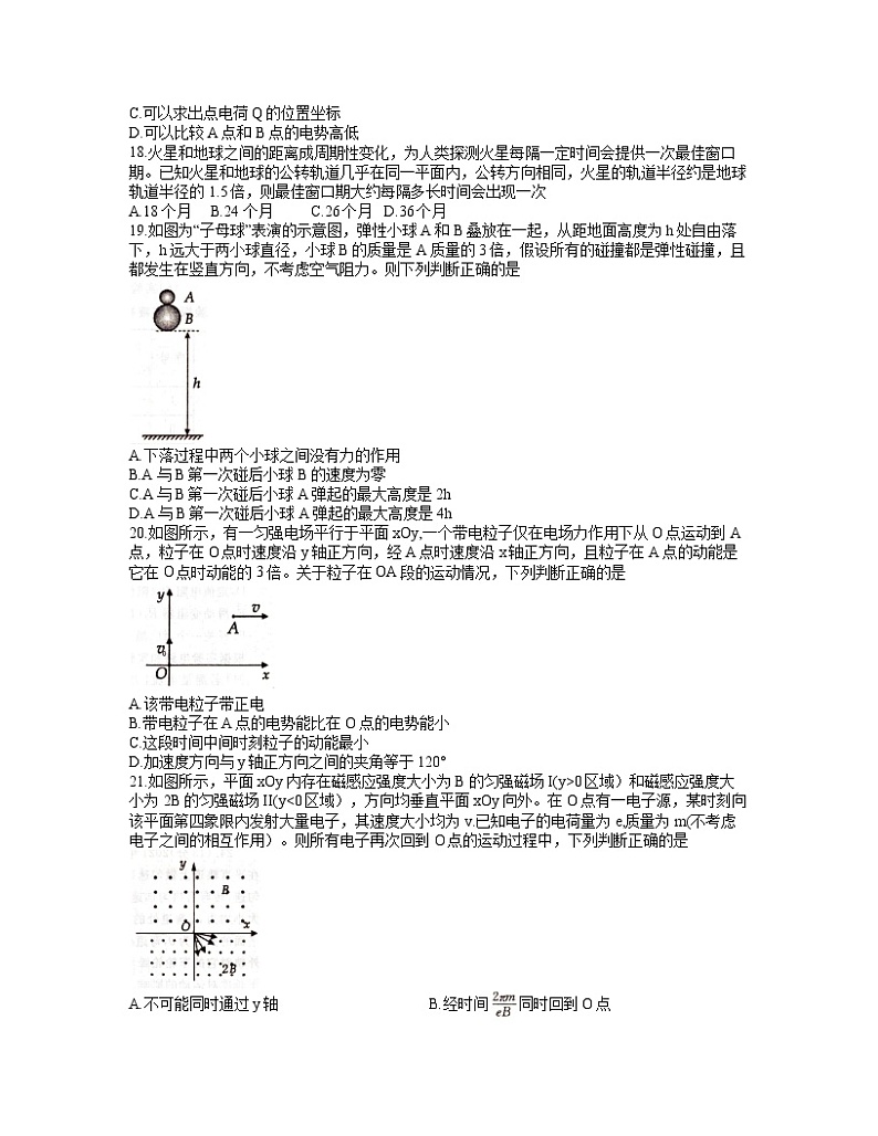2021洛阳高三下学期5月第三次统一考试(三练)理综物理试题含答案第2页