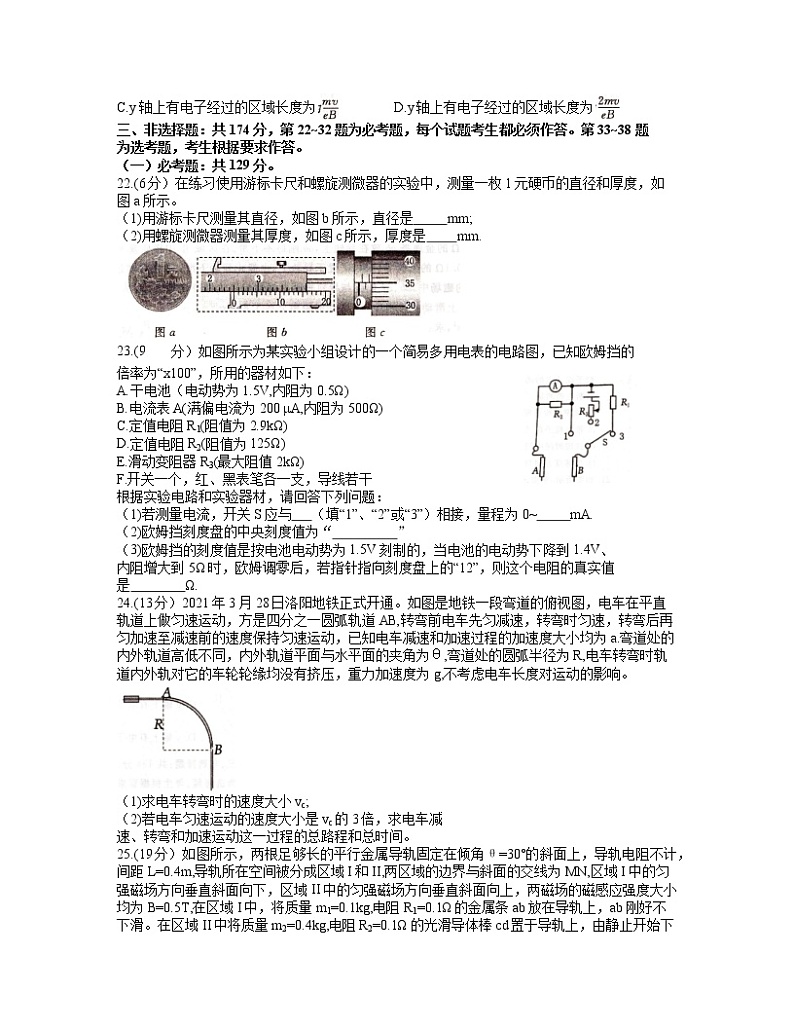 2021洛阳高三下学期5月第三次统一考试(三练)理综物理试题含答案第3页